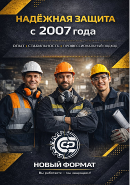 Надежная защита с 2007