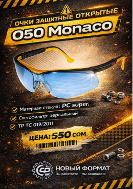 очки монако