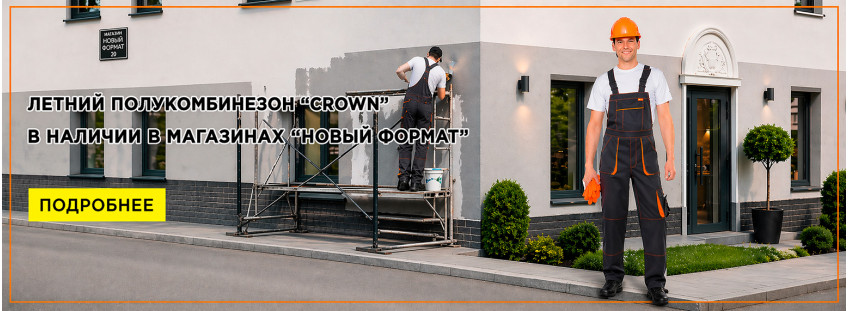 polukombinezon-kraun