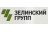 Зелинский Групп